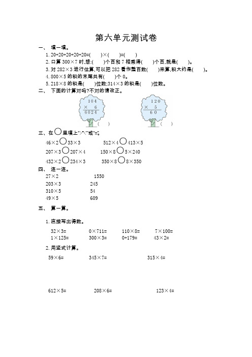 人教版三年级数学上册第6单元测试卷及答案