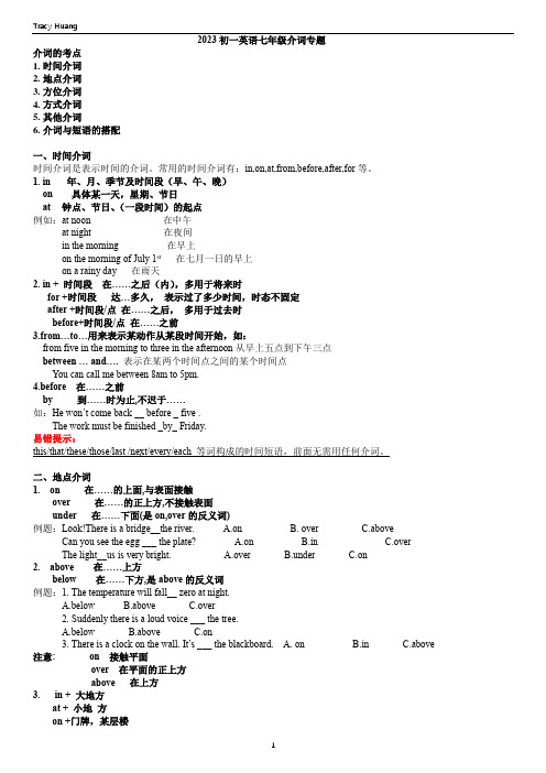 初一英语七年级介词专题讲练