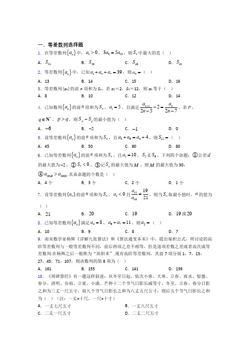 高二数学等差数列练习试题 百度文库