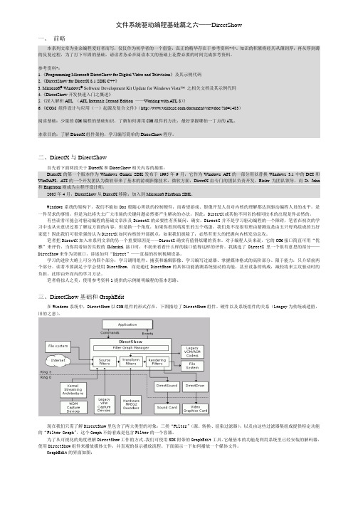 文件系统驱动编程基础篇之六——DirectShow