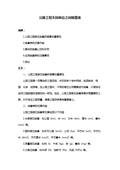 公路工程不同单位之间换算表