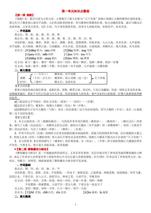 语文四年级上册第一单元知识点整理
