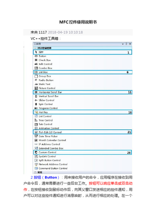 MFC控件使用说明书