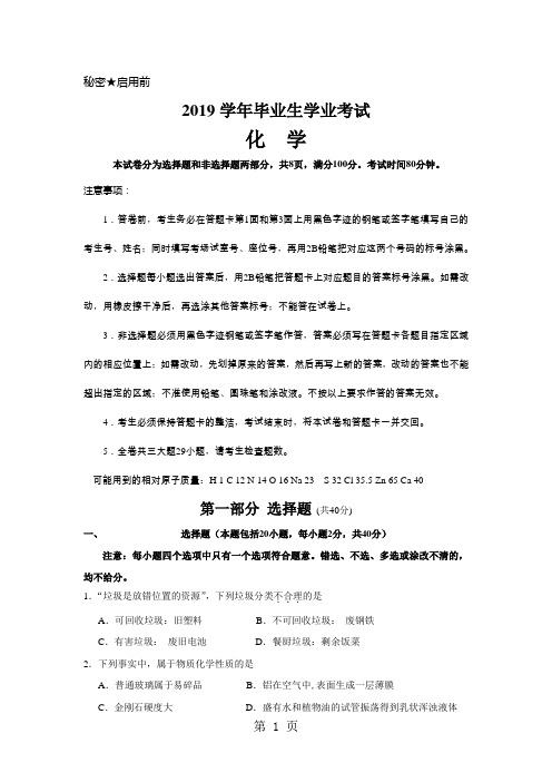 2019年广东省广州市越秀区九年级中考二模化学试题(无答案)精品教育.doc.doc