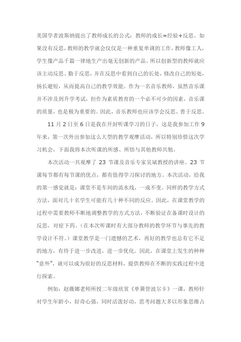 美国学者波斯纳提出了教师成长的公式