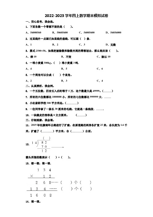 2022-2023学年广东省惠州市四年级数学第一学期期末综合测试试题含解析