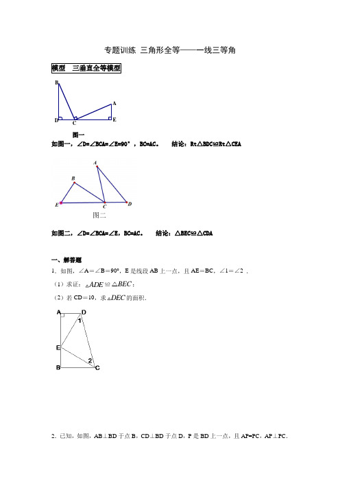 专题训练 三角形全等——一线三等角