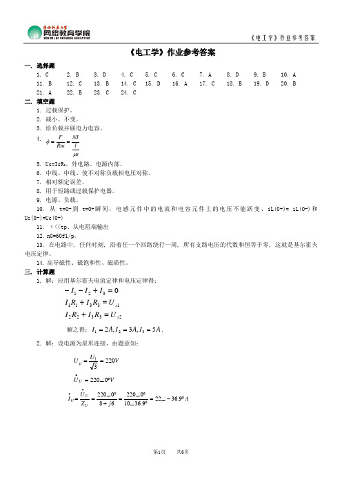 《电工学》作业参考答案