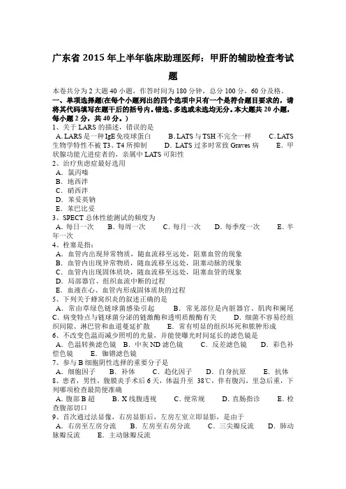 广东省2015年上半年临床助理医师：甲肝的辅助检查考试题