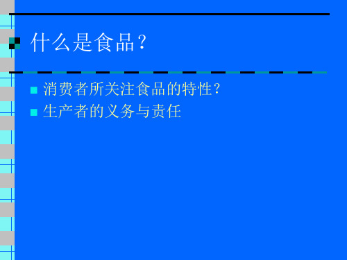 焙烤工艺课1前言与原材料