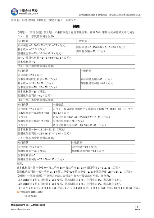 例题--中级会计师辅导《中级会计实务》第十一章讲义7