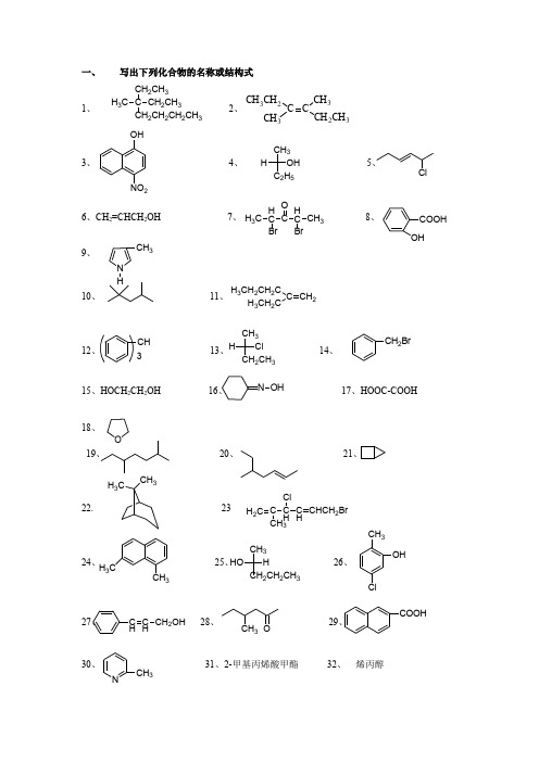 有机化学复习题1