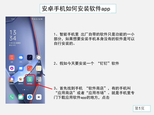 安卓手机如何安装软件及注册教程1112