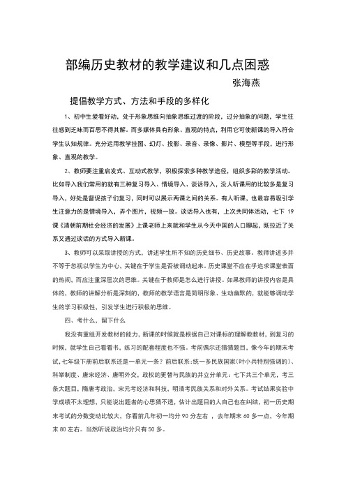 部编历史教材的教学建议和几点困惑