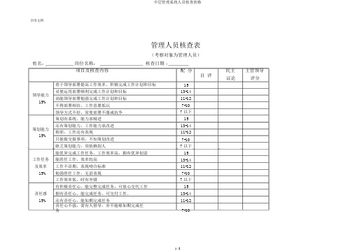 中层管理系统人员考核表格