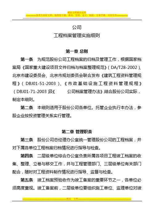 公司工程档案管理实施细则