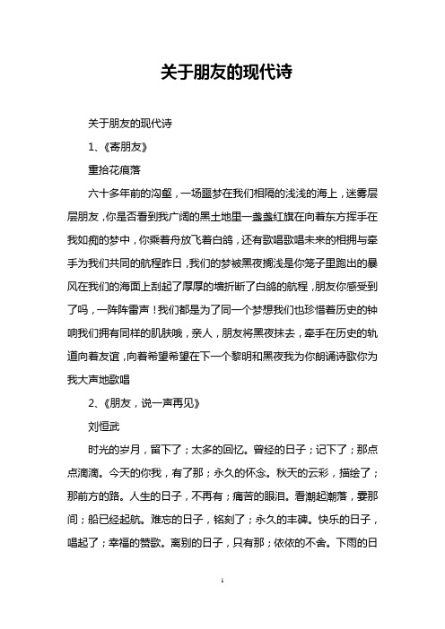 关于朋友的现代诗