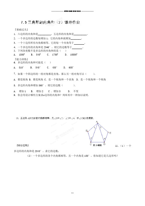 苏科版七年级下册数学7.5三角形的内角和(2)课外作业.docx