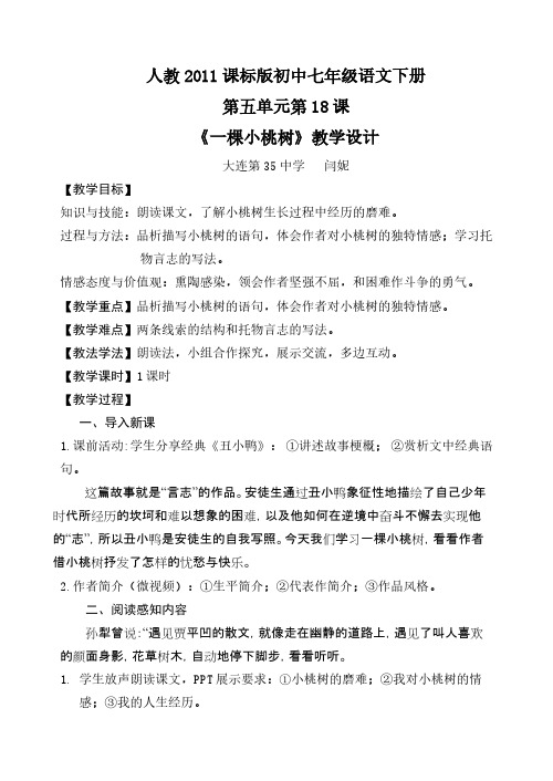 人教版(部编版)初中语文七年级下册 18 一棵小桃树 初中七年级语文下册教案教学设计教学反思