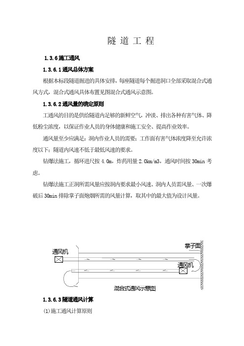 一般隧道工程施工用水、用电、用风及通风