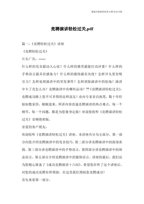 竞聘演讲轻松过关,pdf