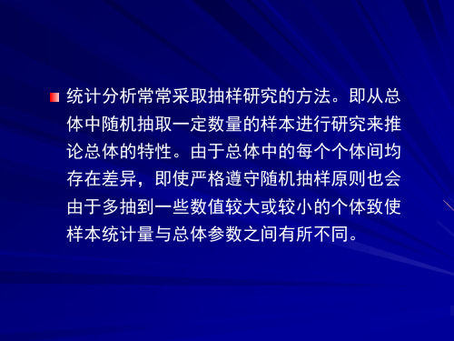 SPSS统计分析第四章均值比较与T检验