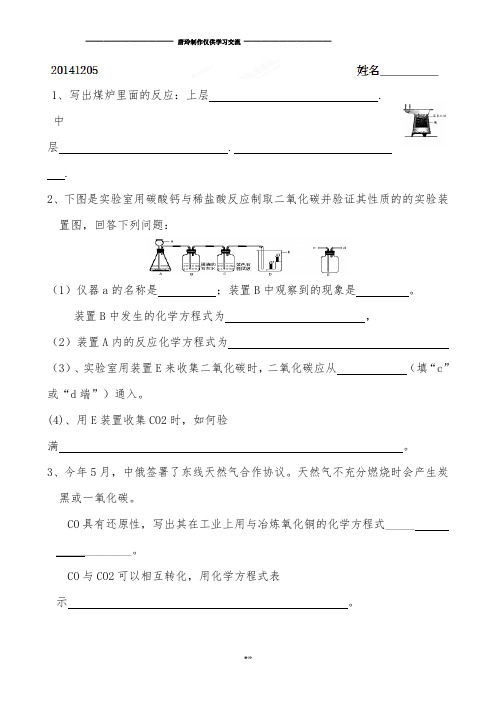 人教版九年级化学上册江苏省南京市溧水区孔镇中学练习题1(1205).docx