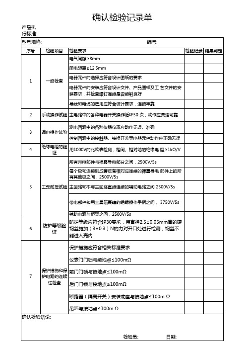 3C确认检验记录单