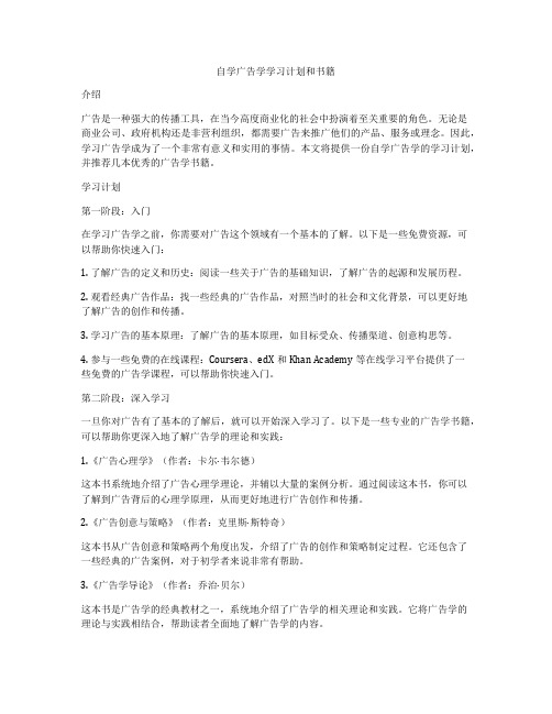 自学广告学学习计划和书籍