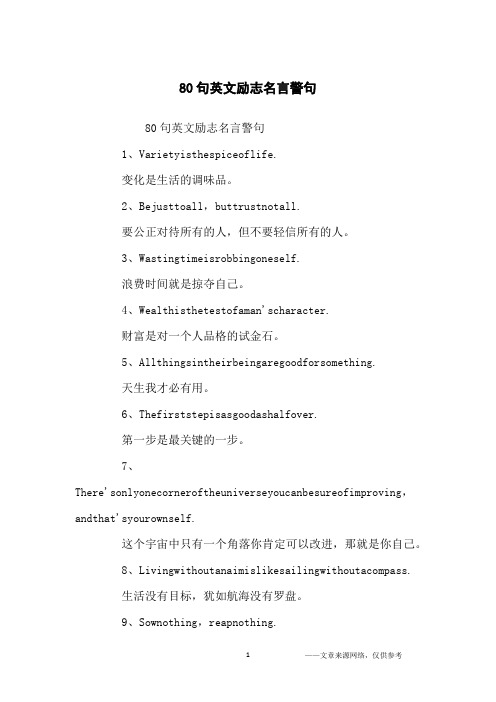 80句英文励志名言警句_励志名言