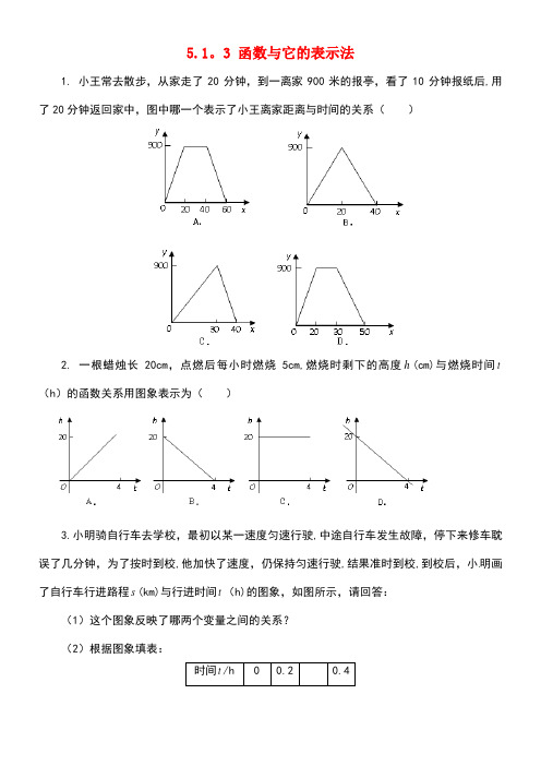 九年级数学下册5.1.3函数与它的表示法同步练习青岛版