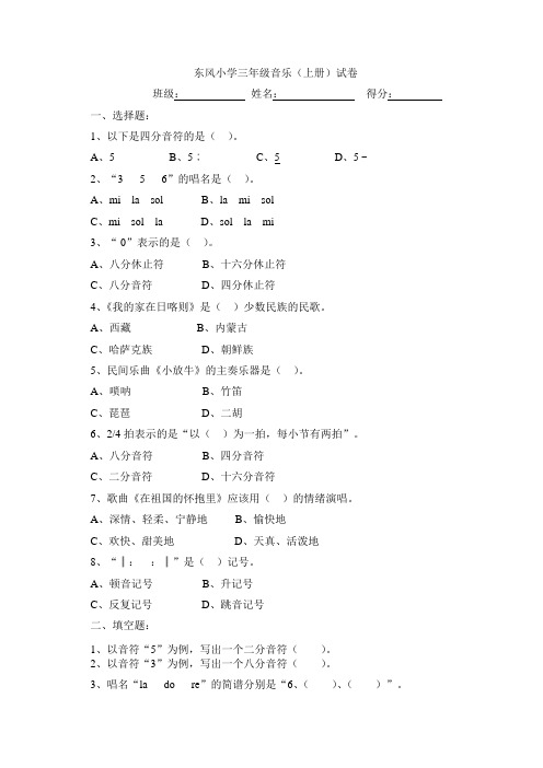 人音版小学音乐三年级上册期末测试题