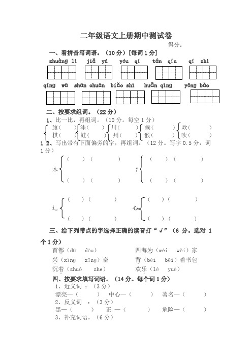 2017-2018年小学二年级语文上册期中测试卷及答案