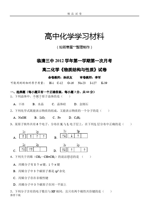 人教版高中数学选修三第一学期第一次月考