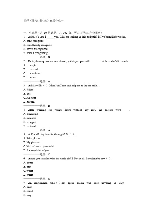 福师《听力口译(三)》在线作业一15秋满分答案