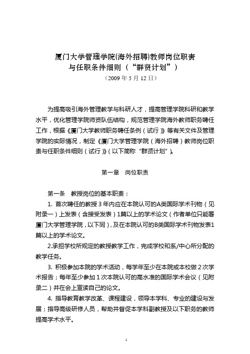 厦门大学教师职务岗位职责和任职条件细则(参考)