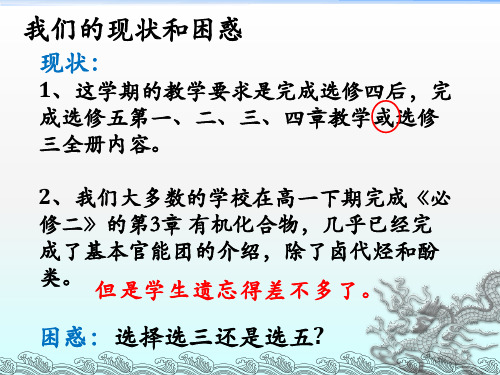 基于核心素养高二化学(下)选修模块具体问题与建议