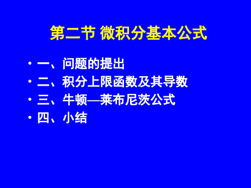 微积分基本公式 上限函数及其导数