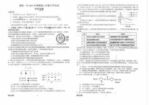 河南省南阳市一中2022-2023学年下学期开学考试理科综合试题(附答案)