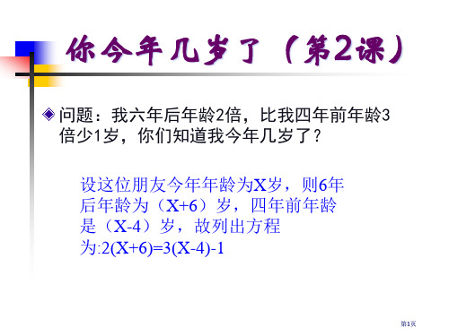 你今年几岁北师大版公开课一等奖优质课大赛微课获奖课件