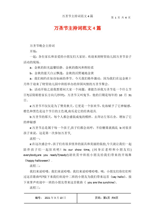 万圣节主持词范文4篇