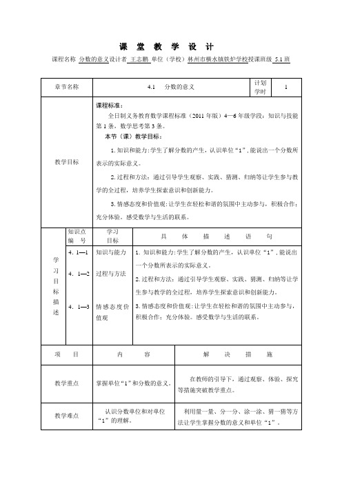 《分数的意义》教学设计表