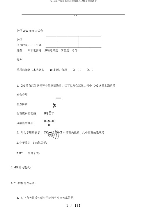 2018年江苏化学高中高考试卷试题及答案解析