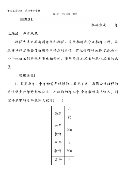 2017高考数学(理)(新课标版)考前冲刺复习讲义：第2部分专题6第3讲统计与统计案例含答案