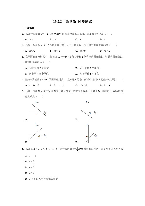 2020-2021学年人教版八年级下册数学19.2.2一次函数 同步测试(含解析)