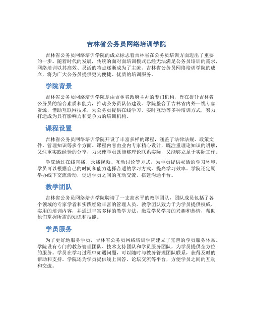 吉林省公务员网络培训学院