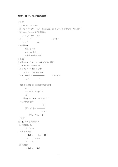 导数微积分公式大全