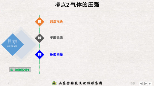 高2020届高2017级创新设计高三物理高考总复习江苏专用课件13-2-2-考点强化:气体的压强