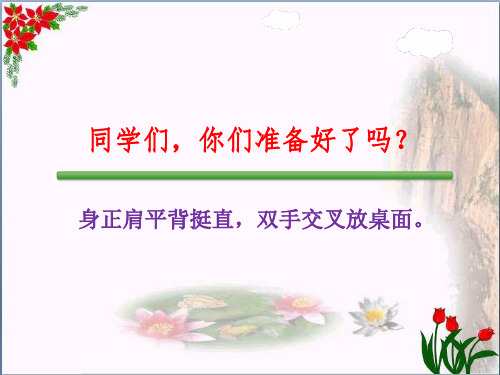  课文(二) 妈妈睡了 人教部编版 (共张PPT)PPT 优秀课件