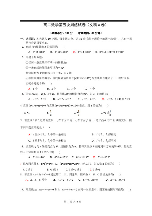 高二下学期数学第五次周练试卷(文科A卷)含答案